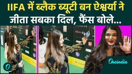 IIFA Utsavam 2024: Green Carpet पर Aishwarya Rai Bachchan ने बेटी Aaradhya संग दिया पोज़ | वनइंडिया