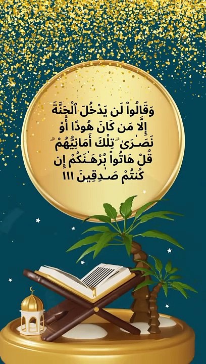Surah Al Baqarah verse 111