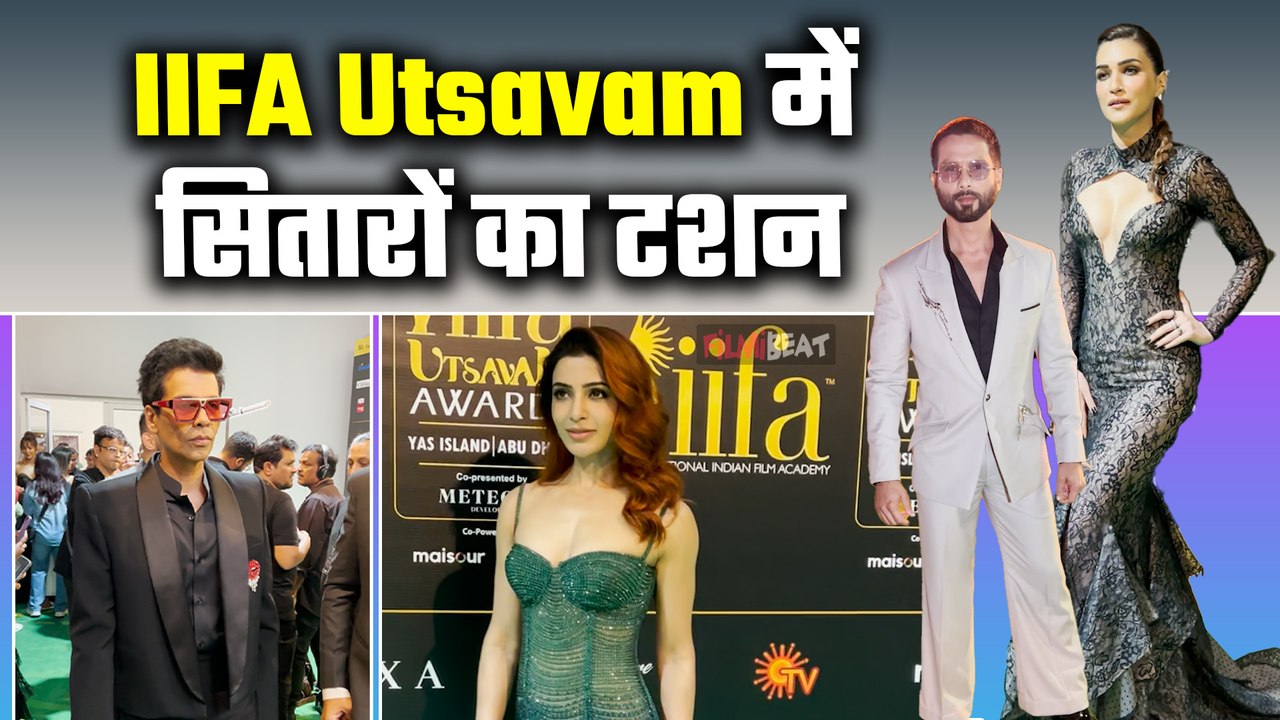 IIFA Utsavam 2024: Kriti Sanon, Shahid Kapoor और Karan Johar ने लूटी महफिल  | FilmiBeat