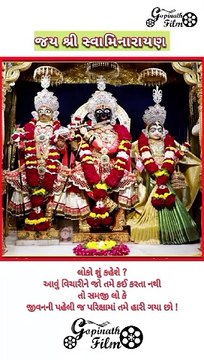 જય શ્રી સ્વામિનારાયણ Jay Shree Swaminarayan status 27-09-2024 #swaminarayan #shorts #youtubeshorts #vadtal #shortvideo #trending #dhun #kirtan #bhajan #baps #gurukul #SGVP #vadtal #kalupurmandir