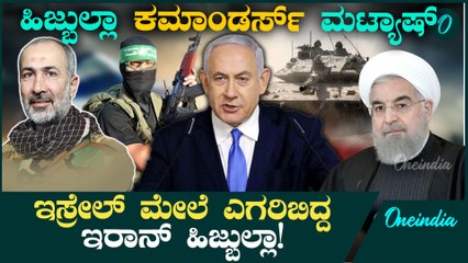 ಹಿಜ್ಬುಲ್ಲಾಗಳ ಮಾರಣಹೋಮಕ್ಕೆ ಪಣ ತೊಟ್ಟ ಇಸ್ರೇಲ್! ಅಮೆರಿಕಾ ಫ್ರಾನ್ಸ್ ಪ್ರಯತ್ನ ಫೇಲ್ಯೂರ್