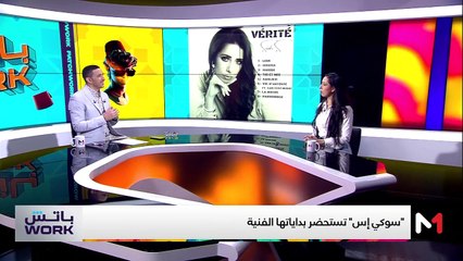 مع "سوكي إس" - 27/09/2024