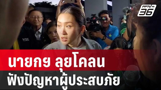 นายกฯ ลุยโคลน ฟังปัญหาผู้ประสบภัย | เที่ยงทันข่าว | 28 ก.ย. 67
