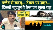 Delhi Rangpuri Case: दिल्ली के रंगपुरी खुदकुशी का Delhi Police ने खोले राज | Crime News | वनइंडिया