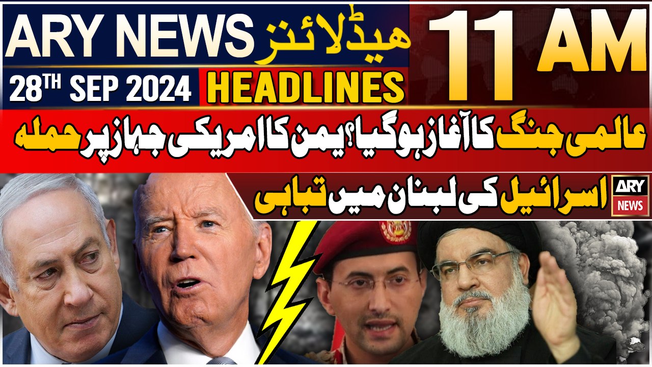 ARY News 11 AM Headlines | 28th September 2024 | War begins - Latest Updates