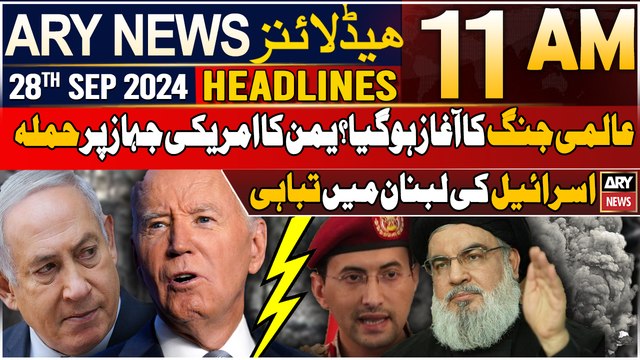 ARY News 11 AM Headlines | 28th September 2024 | War begins - Latest Updates