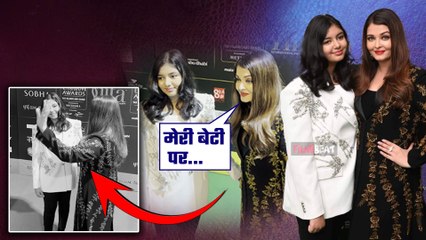 IIFA 2024:  Aaradhya को लेकर पूछा गया सवाल,Aishwarya Rai ने अपने जवाब से की कर दी बोलती बंद, Video