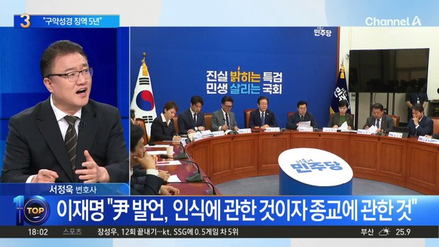 이재명 “檢, 내가 ‘구약성경 다 외운다’ 했으면 징역 5년 구형”