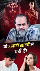 वो हज़ारों सालों से यहीं हैं! || आचार्य प्रशांत