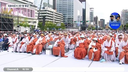 세종대로서 3만 명 명상…집회보다 컸던 침묵의 울림
