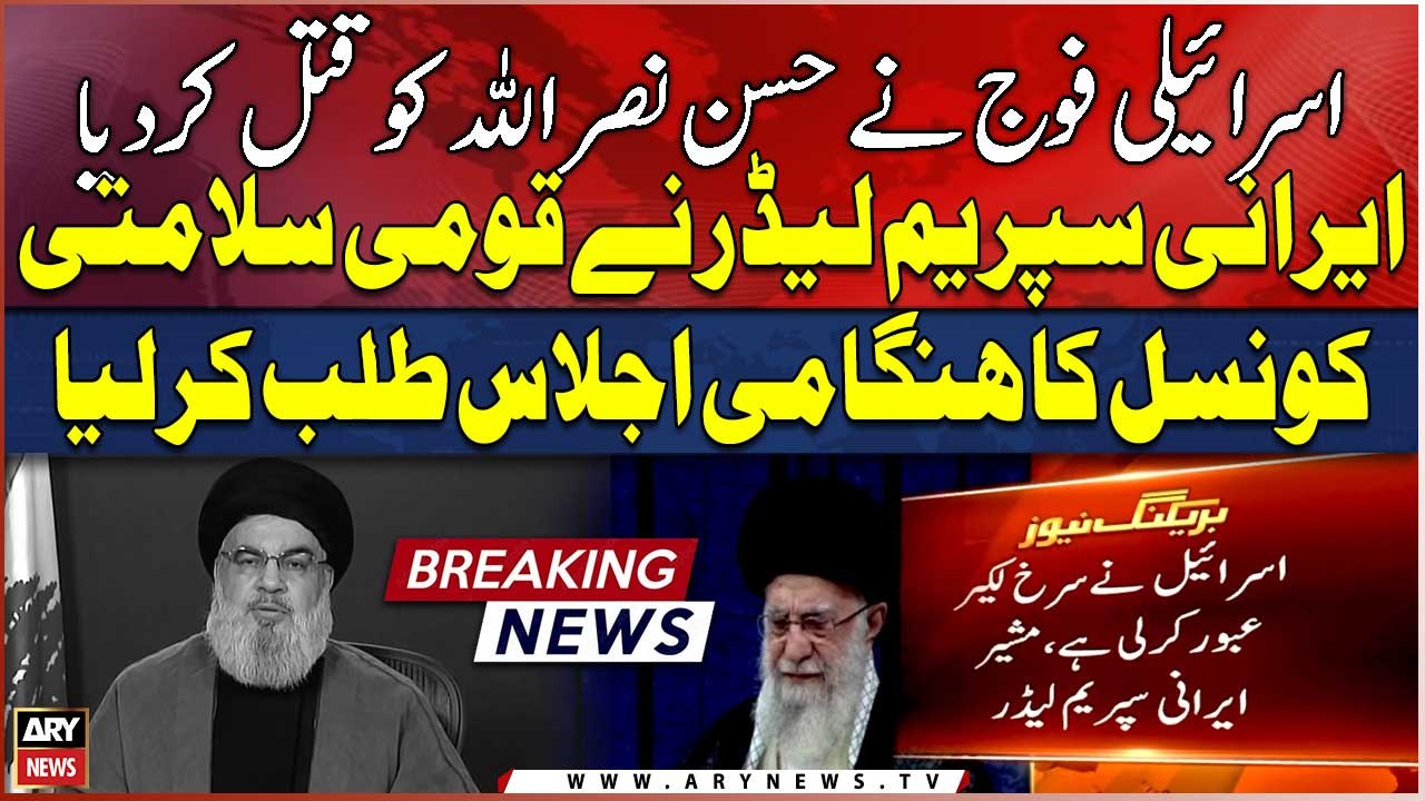 Israeli military claims killing Hassan Nasrallah - Iranian Supreme Leader called important meeting