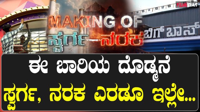 Bigg Boss Kannada Season 11 ರ ದೊಡ್ಡ ಮನೆಯ ಒಂದು ಸಣ್ಣ ಝಲಕ್ ಇಲ್ಲಿದೆ ನೋಡಿ.
