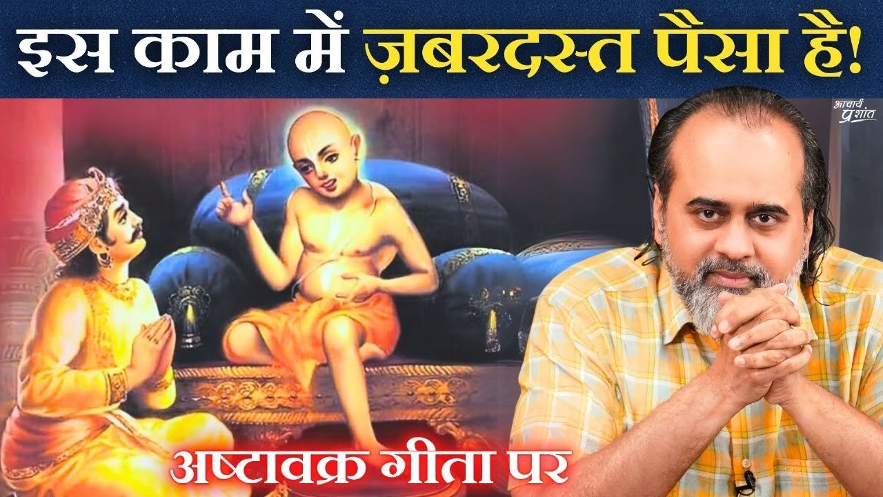 ये काम गंदा है, पर इसमें पैसा ज़बरदस्त है || आच...