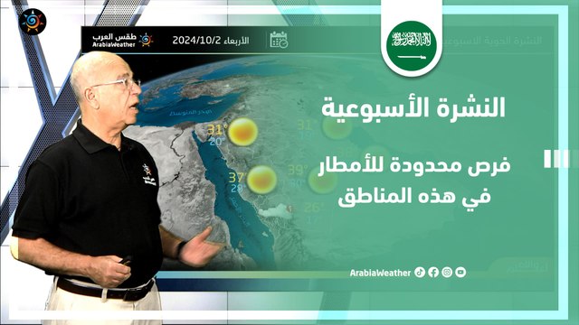 السعودية | الأحوال الجوية المتوقعة خلال أيام هذا الأسبوع في مختلف مناطق المملكة وتفاصيل فرص الأمطار