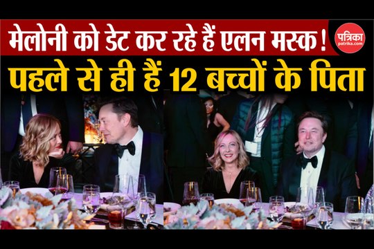 Elon Musk क्या सचमुच इटली की प्राइम मिनिस्टर Georgia Meloni कर रहे हैं डेट, जानें सच्चाई?