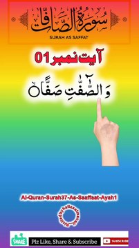 Al-Quran - Surah 37 - As-Saaffaat - Ayah 1 | tilawat e quran | status | hafiz salman ali