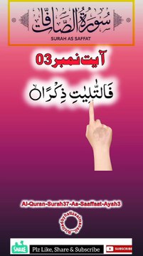 Al-Quran - Surah 37 - As-Saaffaat - Ayah 3 | tilawat e quran | status | hafiz salman ali