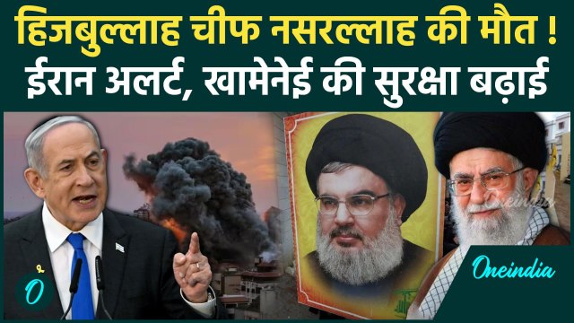 Israel Hezbollah War: हिजबुल्लाह चीफ Hassan Nasrallah की मौत के बाद Iran में अलर्ट | IDF | वनइंडिया
