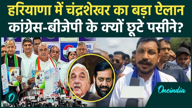 Haryana Congress Manifesto की Chandrashekhar Azad की काट Caste Census कराने का वादा | वनइंडिया हिंदी