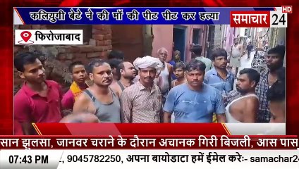 Firozabad: कलयुगी बेटी ने की मां की पीट-पीटकर हत्या