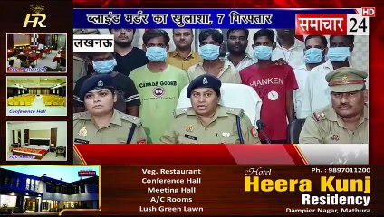 Lucknow: ब्लाइंड मर्डर केस का खुलासा, 7 गिरफ्तार