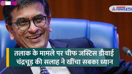 पढ़ी-लिखी हो...तलाक पर अड़ी महिला को CJI ने दिया तगड़ा ज्ञान