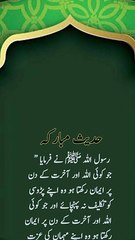 پڑوسی کو تکلیف نہ پہنچاؤ اور مہمان کی عزت کرو