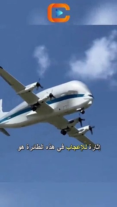 طائرة ناسا الضخمة