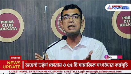 'ডাক্তারদের নয়, দুর্নীতিগ্রস্থদের নিরাপত্তা নিয়ে ব্যাস্ত এই সরকার' বিস্ফোরক ডাঃ সুবর্ণ গোস্বামী