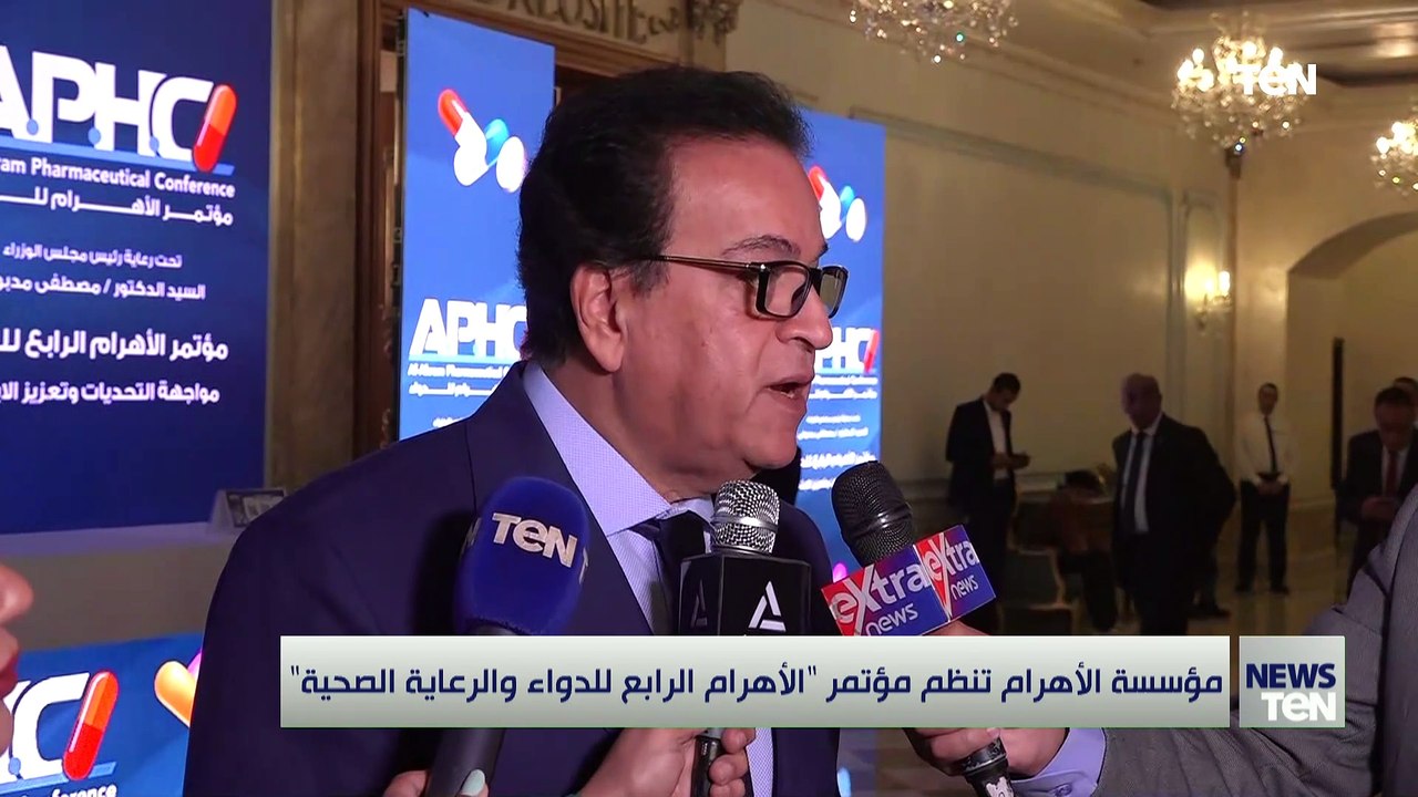 مؤسسة الأهرام تنظم مؤتمر "الأهرام الرابع للدواء والرعاية الصحية"