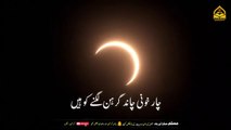 Astaghfirullah Is 28 September The Day of Qayamat  Sun Rising from the West . islamic and informative channel