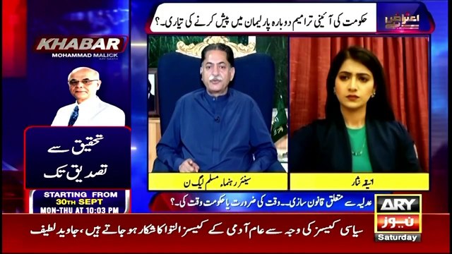 Adliya Ko Control Karne Ke Liye Aeni Tarmeem? Molana Kahan Kharay Hon Ge? Mian Javed Latif