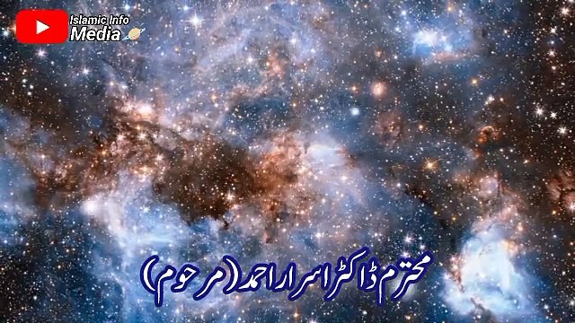 Dr Israr Ahmed Marhom Bayan Surah Al Baqarah | Tafseer ul Quran | Al Quran | Allah