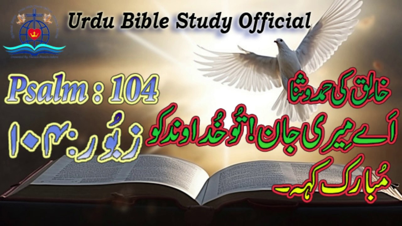 Zaboor : 104|Psalm : 104|Urdu Bible Study Official
