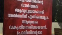 അൻവറിനെ അനുകൂലിച്ച് ഫ്ലക്സുകൾ; ആഭ്യന്തരവകുപ്പിന് വിമർശനം, പിന്തുണച്ച് CPM നേതാക്കളും