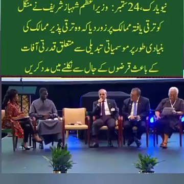 Prime minister of Pakistan Shahbaz Sharif speech in uno General assembly dubate