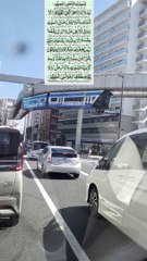(Ayatul kursi) with background Japanese Monorail  train