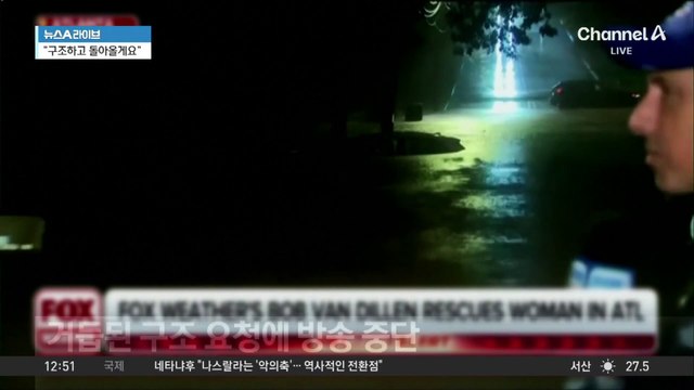 생중계 중 조난자 구조한 기자…허리케인 ‘헐린’에 최소 40명 사망