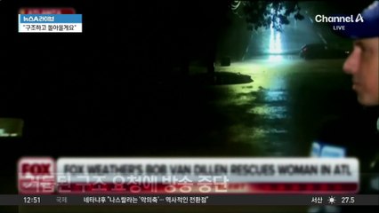 생중계 중 조난자 구조한 기자…허리케인 ‘헐린’에 최소 40명 사망