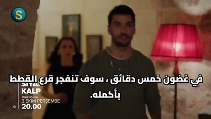 مسلسل القلب الأسود الحلقه 4 اعلان 2 مترجم HD