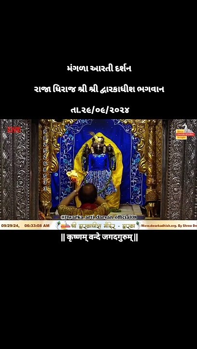  राजाधिराज द्वारकाधीश जी के श्रृंगार आरती दर्शन  #shortsvideos  #youtubeshorts  #mahakal #mahakaleshwar #short #mahakalaarti #harharmahadev #Aarti #shiv #shivshakti #shivshankar #shivsong ##ujjain #ujjainmahakaal