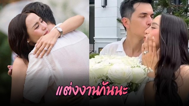 ชิน ชินวุฒ ขอแต่งงาน ลิลลี่ ภัณฑิลา