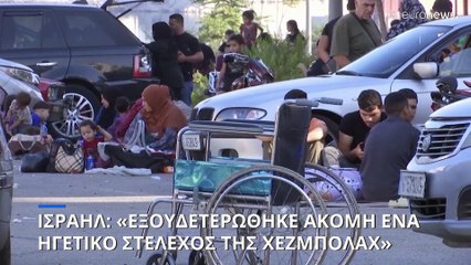 Λίβανος: Το Ισραήλ ανακοίνωσε ότι σκότωσε άλλο ένα υψηλόβαθμο στέλεχος της Χεζμπολάχ