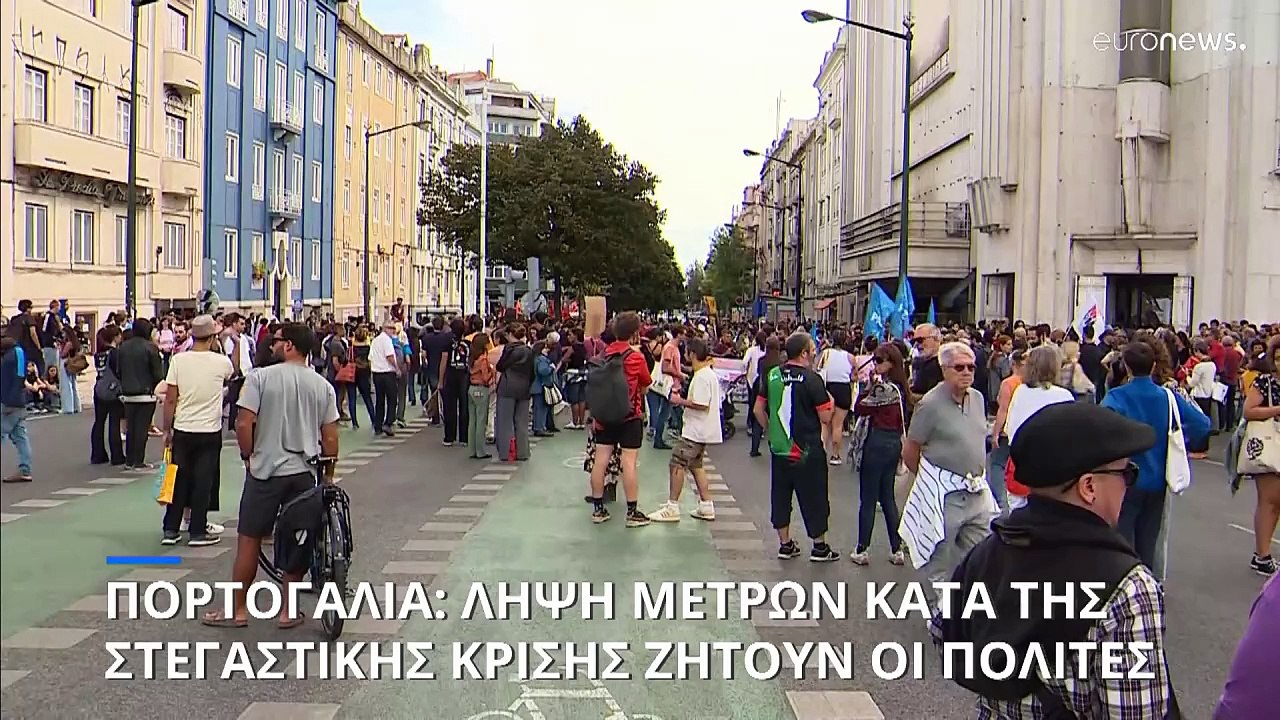 Πορτογαλία: Λήψη μέτρων κατά της στεγαστικής κρ...