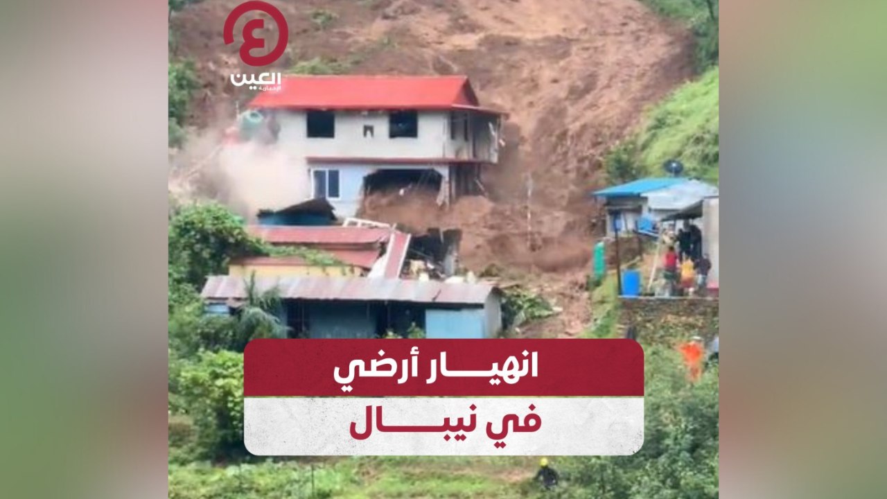 انهيار أرضي في نيبال