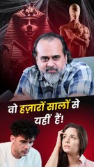 वो हज़ारों सालों से यहीं हैं! || आचार्य प्रशांत