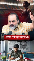 शरीर को खूब चलाओ! || आचार्य प्रशांत