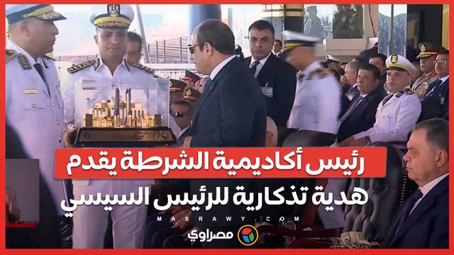 رئيس أكاديمية الشرطة يقدم هدية تذكارية للرئيس السيسي