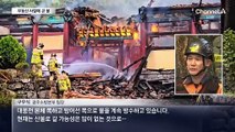 무등산 증심사에서 불…건물 2채 전소