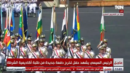 مشهد انتظره الحضور.. العرض العسكري للخريجين الجدد من طلاب أكاديمية الشرطة أمام الرئيس السيسي